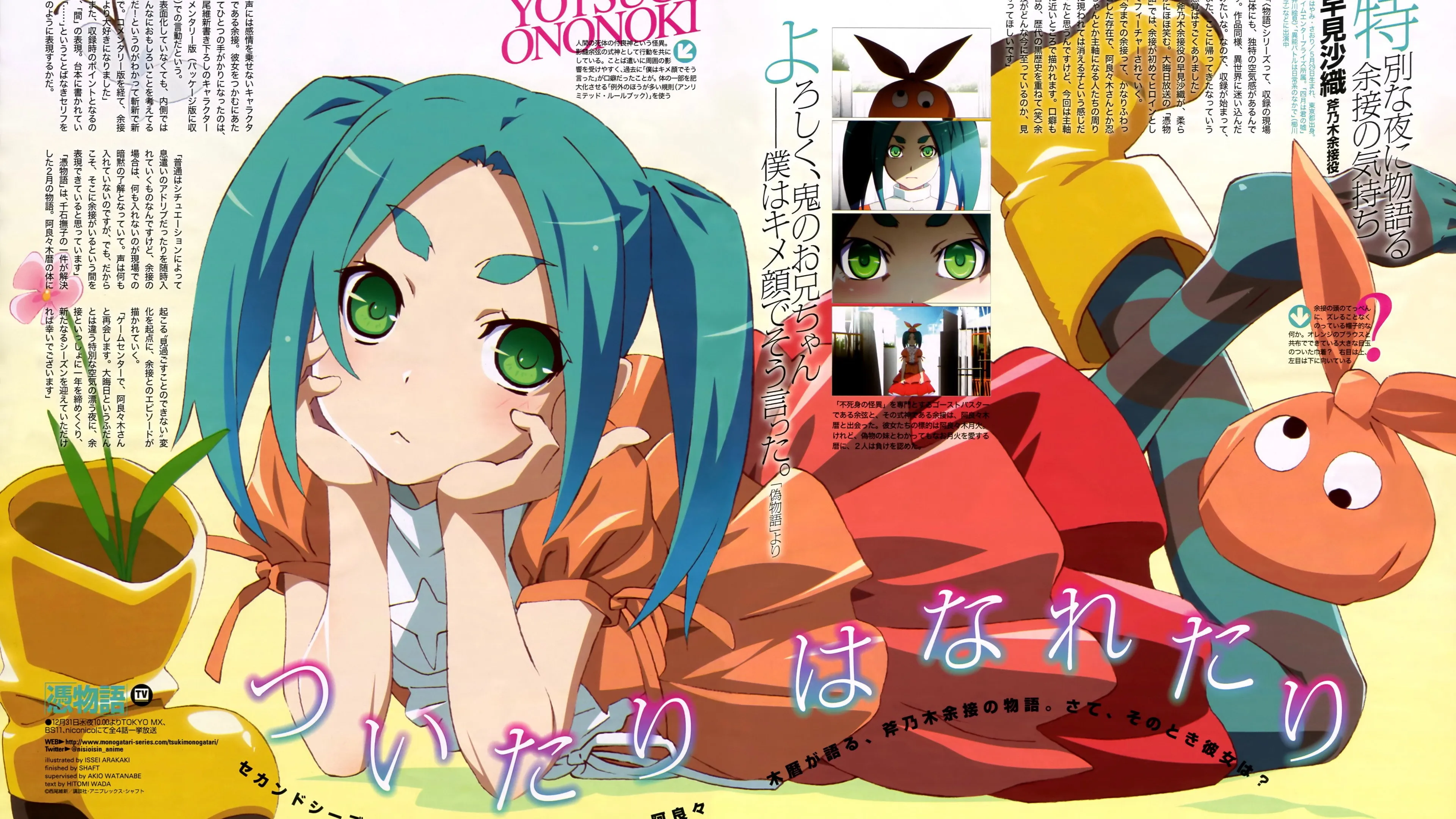 Tsukimonogatari