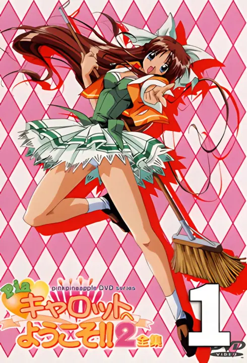 Pia♥キャロットへようこそ!!2