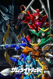 Yoroi-Shinden Samurai Troopers - Episódio 15