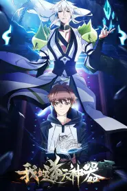 Wo De Ni Tian Shen Qi