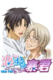 Koisuru Boukun