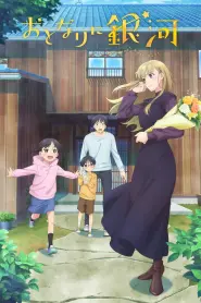Capa de Uma Vizinha de Outro Mundo Episódio 1