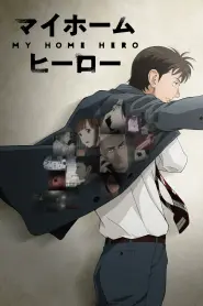 Capa de My Home Hero Episódio 1