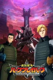 Capa de Brave Bang Bravern! Episódio 2