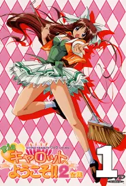 Capa de Pia♥キャロットへようこそ!!2 Episódio 9