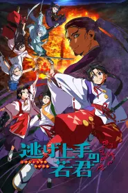 Capa de The Elusive Samurai Episódio 2