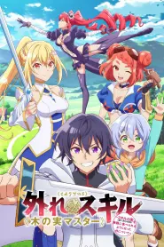 Capa de Bogus Skill «Fruitmaster» ~About that time I became able to eat unlimited numbers of Skill Fruits (that kill you)~ Episódio 1