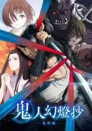 Capa de Sword of the Demon Hunter: Kijin Gentosho Episódio 10