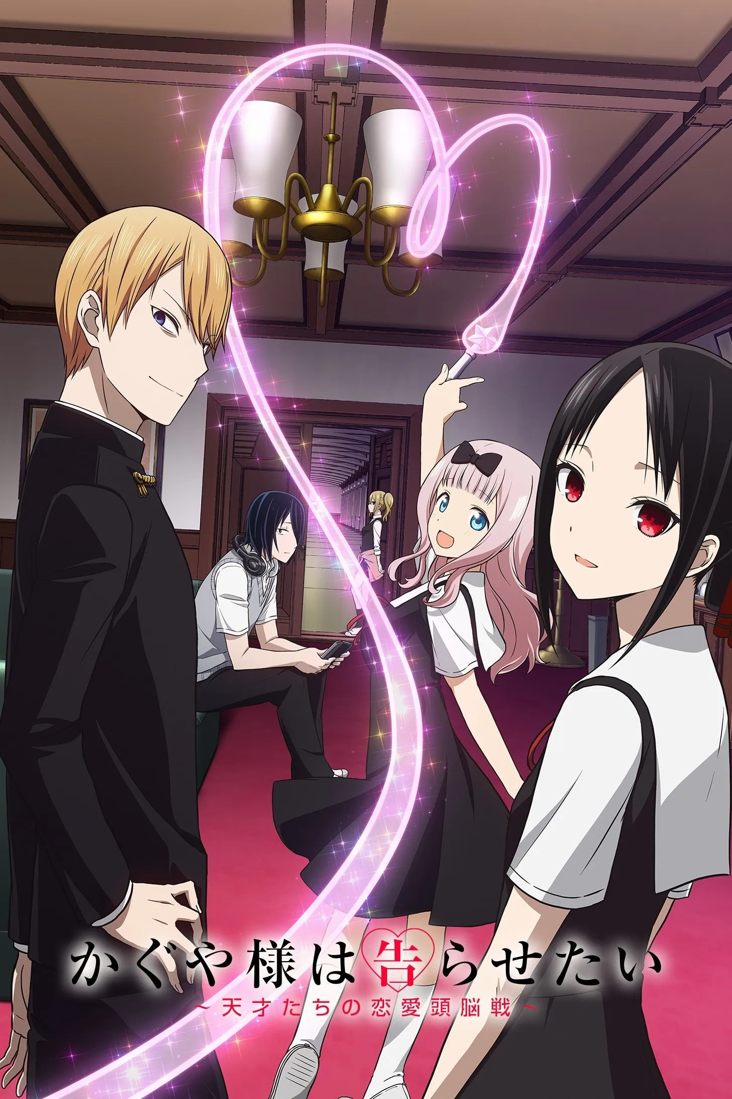 Kaguya-sama wa Kokurasetai: Tensai-tachi no Renai Zunousen OVA