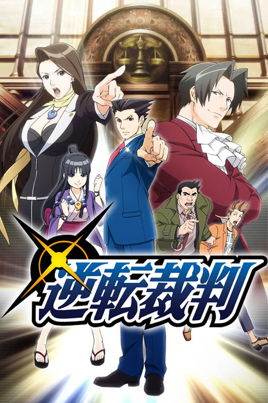 Gyakuten Saiban (Ace Attorney)