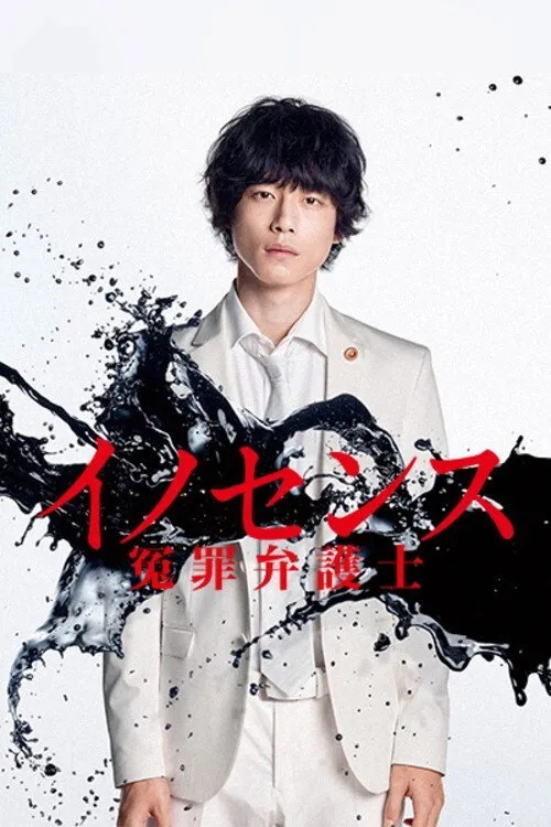 Enzai (Falsely Accused)