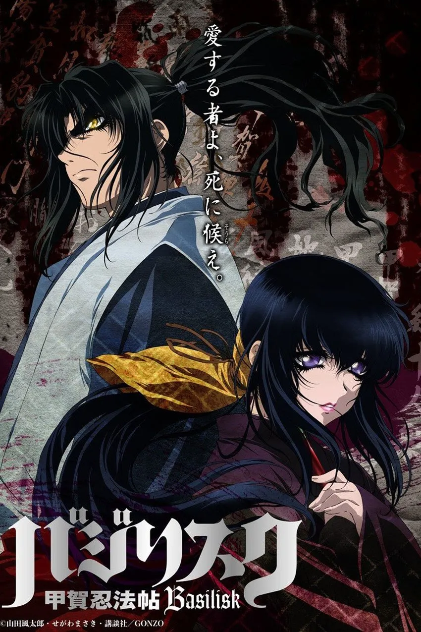 Basilisk: Ouka Ninpouchou