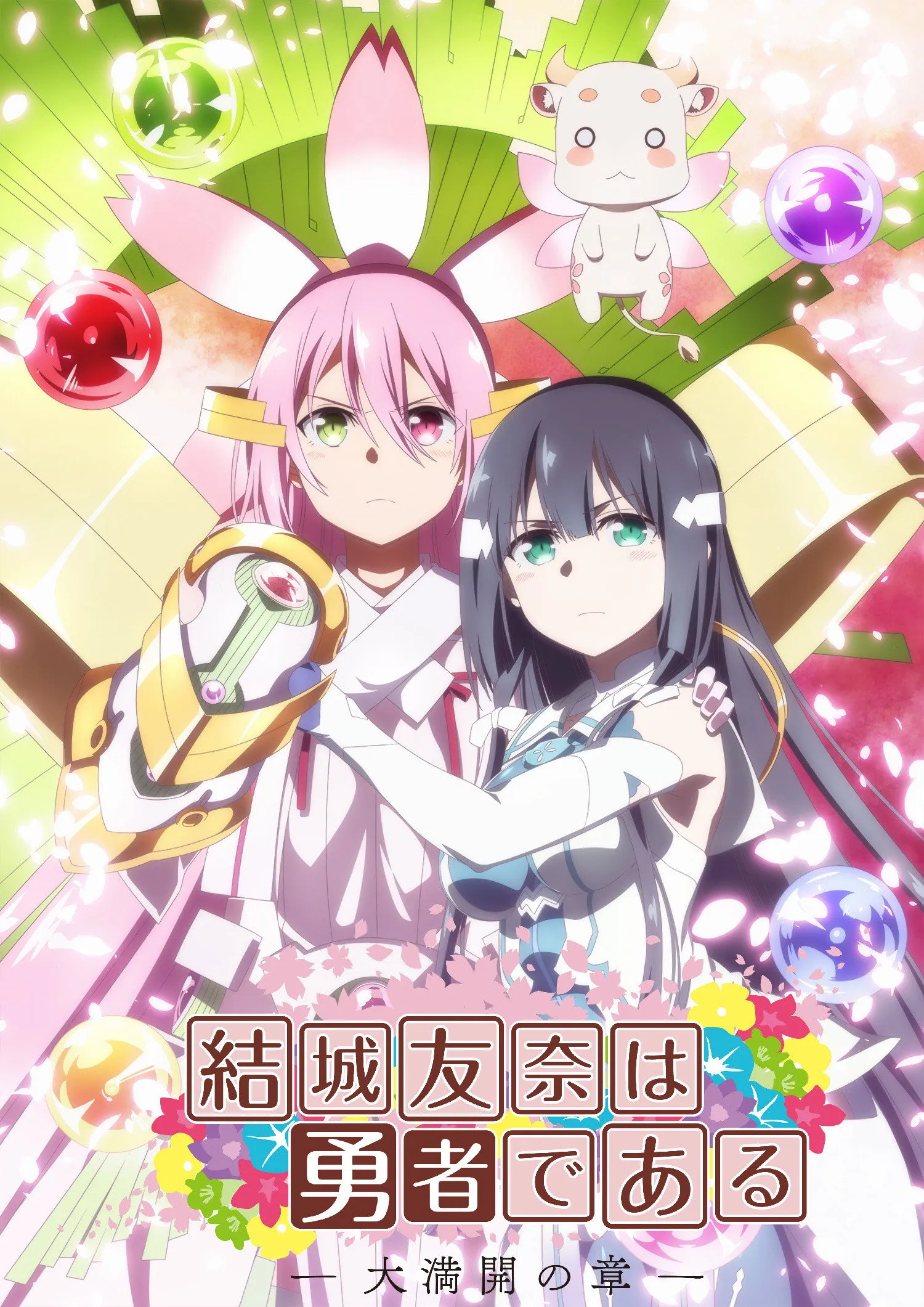 Yuki Yuna wa Yusha de Aru (Yuki Yuna is a Hero)