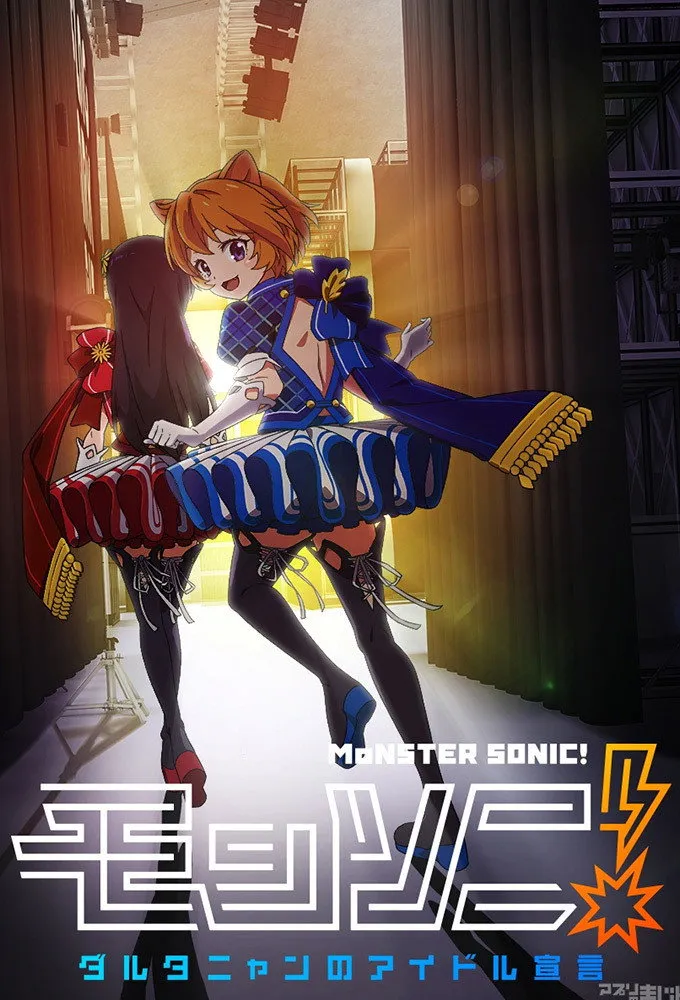 Monster Sonic! D Artagnan no Idol Sengen