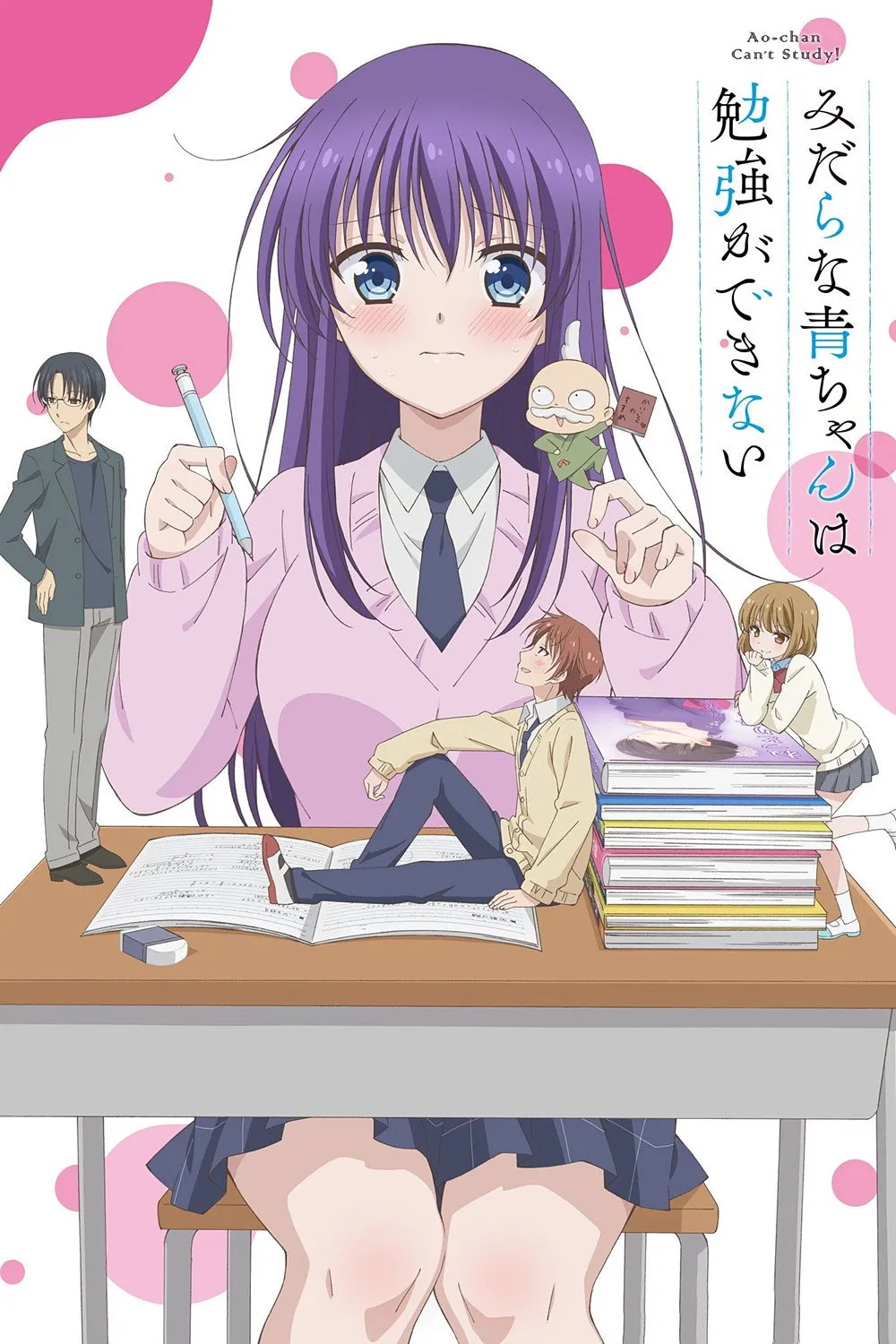 Midara na Ao-chan wa Benkyou ga Dekinai (Ao-chan Can’t Study!)